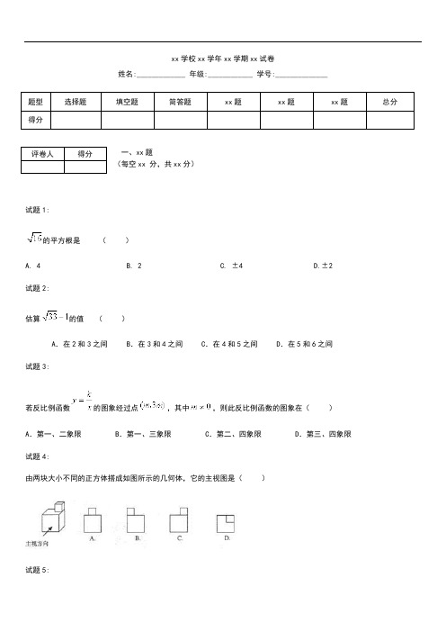 初中数学湖北省黄梅县中考模拟模拟数学卷12