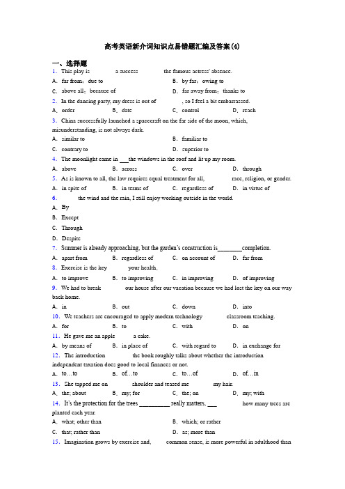 高考英语新介词知识点易错题汇编及答案(4)