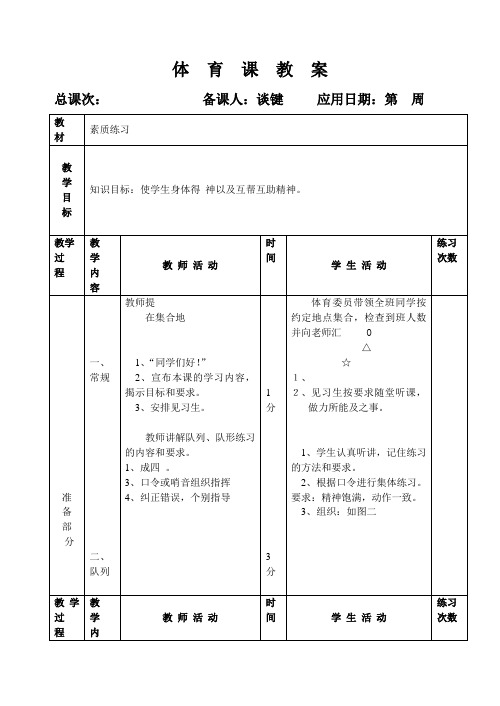 素质练习尹德华