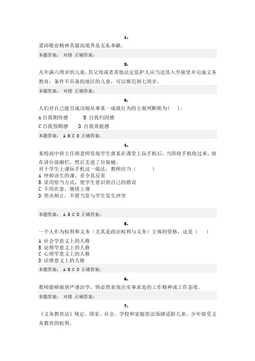 “弘德育人廉洁从教”教师远程培训试题及答案-5