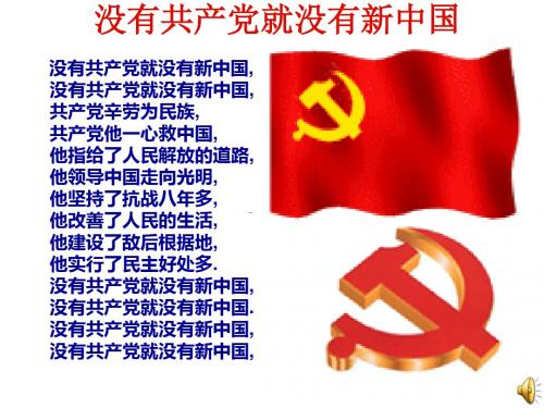 3.6.1中国共产党的领导：历史和人民的选择课件(共29张PPT)