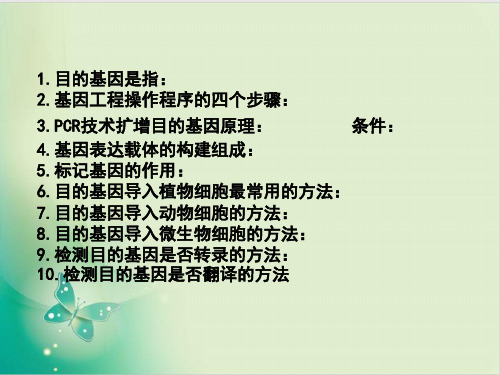 人教版《基因工程的应用 》PPT课件
