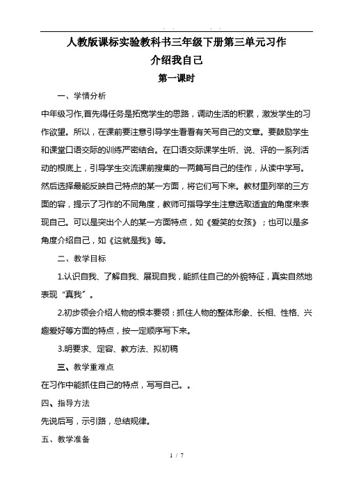 《说说我自己》习作教学设计说明