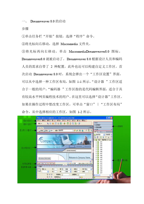 Dreamweaver8基本介绍