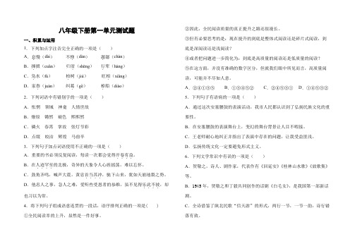 山东省滨州市2019—2020学年第二学期八年级语文下册第一单元测试