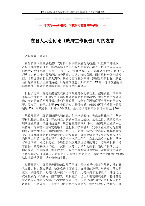 【优质文档】在省人大会讨论《政府工作报告》时的发言word版本 (2页)