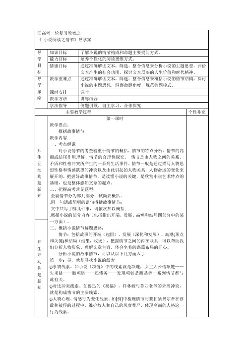 2018高考现代文阅读教案(14份)-人教课标版7