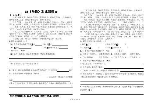 部编版初中语文八年级下册23《马说》对比阅读2(带答案)