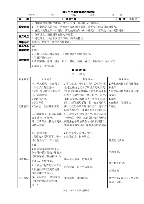 【人教版】2017年秋八上语文全册导学案