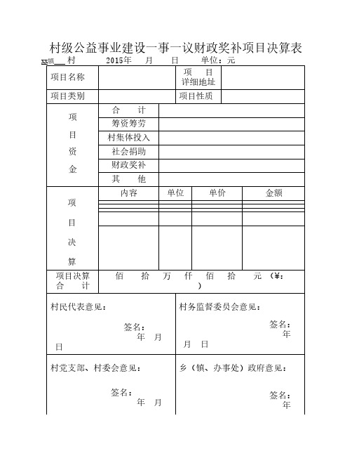 项目决算表