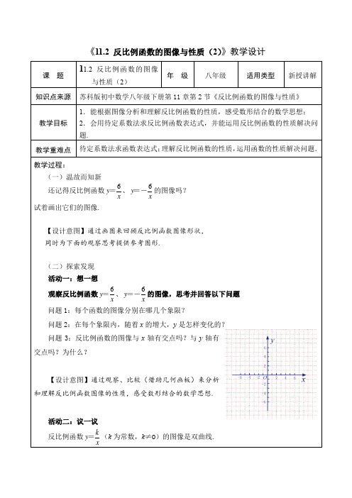 八年级下册数学教学设计：反比例函数的图像与性质