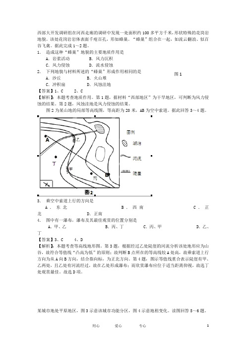 福建省厦门双十中学高三文综热身(地理部分)试题新人教版【会员独享】