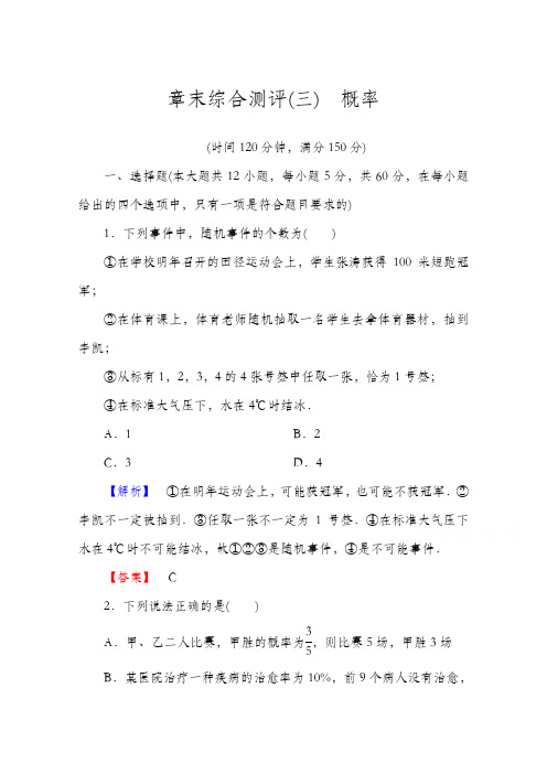 2020高中数学人教A版必修三 章末综合测评3 Word版含答案