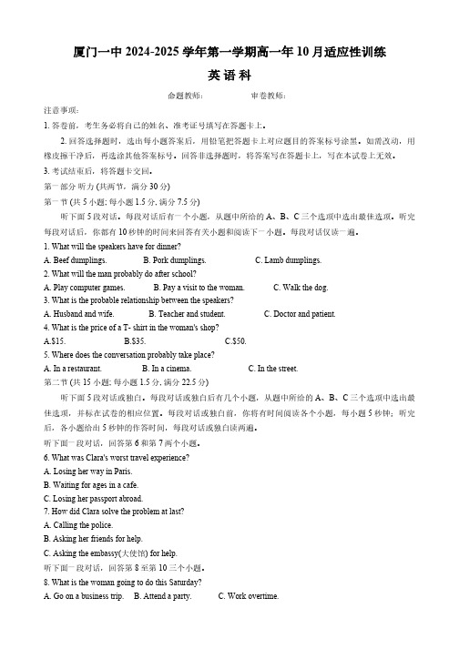 福建省厦门市思明区厦门第一中学2024~2025学年高一上学期10月月考英语试题(无答案,无音频)