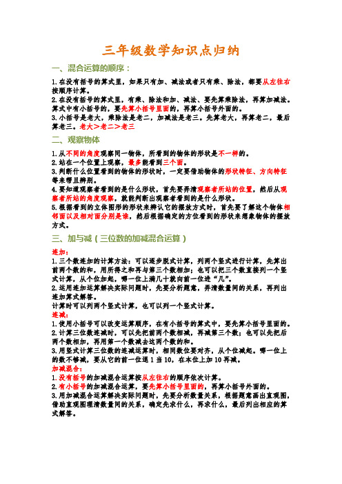 小学三年级数学上册知识点归纳