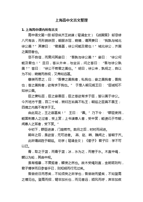 上海高中文言文整理