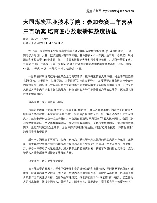 大同煤炭职业技术学院：参加竞赛三年喜获三百项奖 培育匠心数载耕耘数度折桂