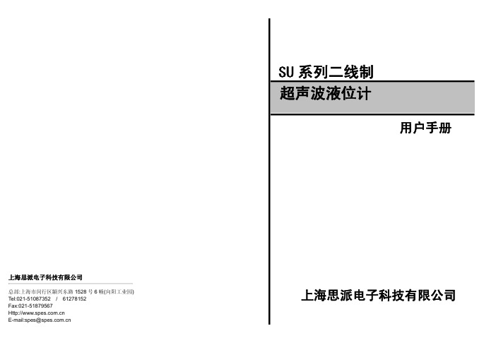 SU超声波说明书