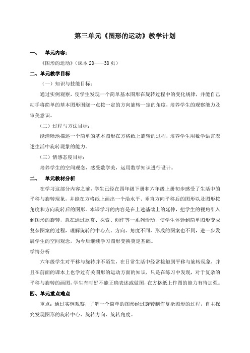 北师大版数学六下第三单元教案