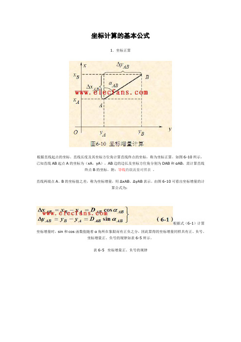 直线上坐标计算的基本公式