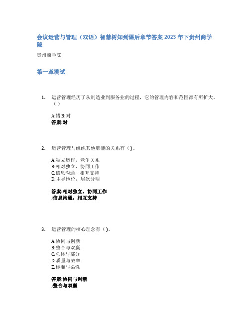 会议运营与管理(双语)智慧树知到课后章节答案2023年下贵州商学院