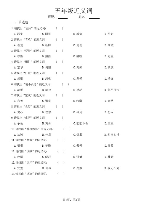 五年级40道反义词练习题(含答案)