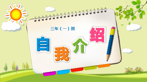 小学生大队委竞选(12)PPT