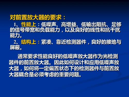 光电信号检测电路