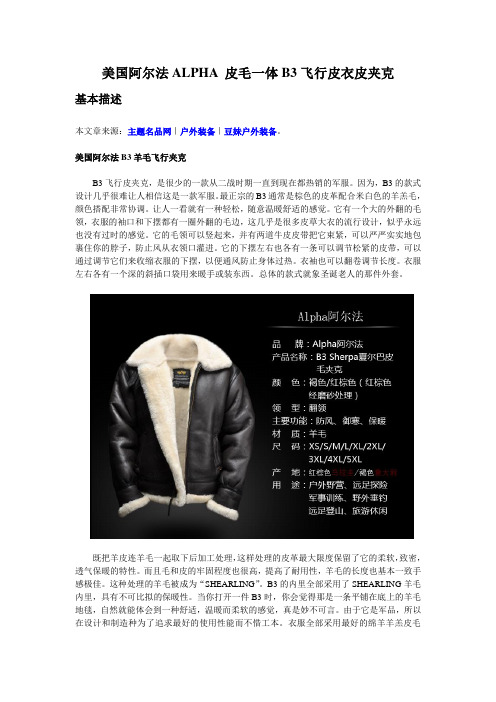 美国阿尔法ALPHA 皮毛一体B3飞行皮衣皮夹克