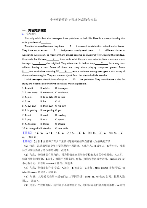 中考英语英语 完形填空试题(含答案)