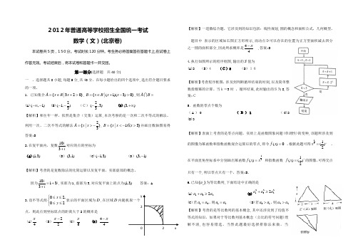 2012年北京市高考数学(文科)试题及标准答案详解