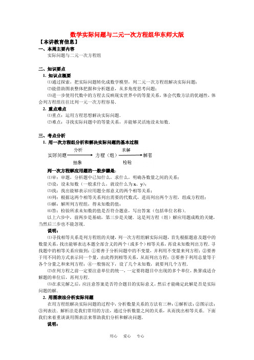 七年级数学实际问题与二元一次方程组华东师大版知识精讲