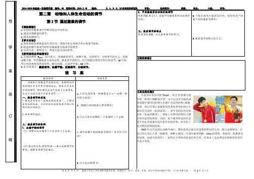 高中生物必修三通过激素的调节导学案