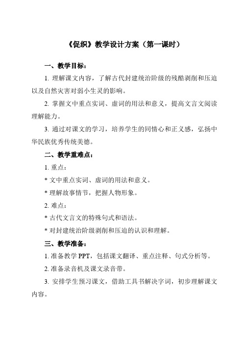 《带三单元四促织》教学设计教学反思-2023-2024学年中职语文高教版23基础模块上册