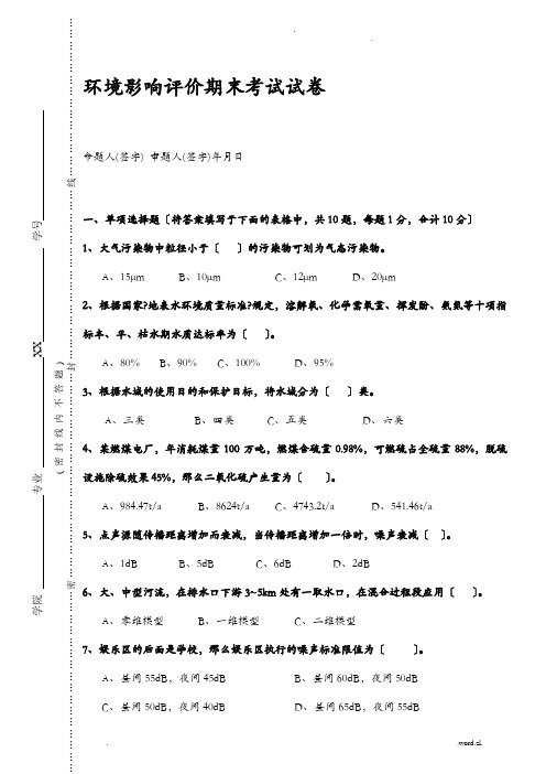 环境影响评价题库