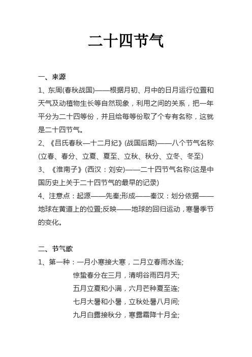 公务员考试——二十四节气总结(1)