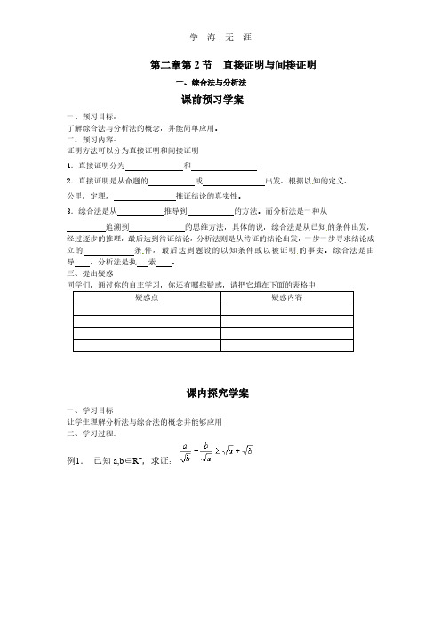 2.2.1综合法与分析法 (2).pdf