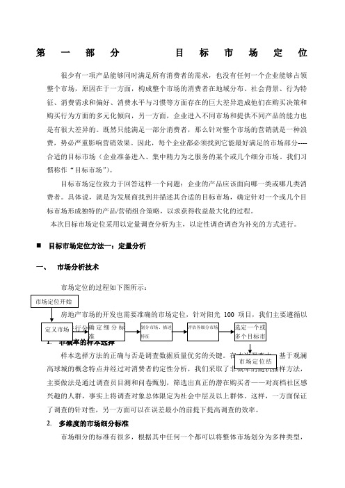 重庆国际新城产品定位报告