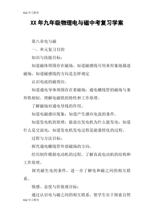 【K12学习】XX年九年级物理电与磁中考复习学案