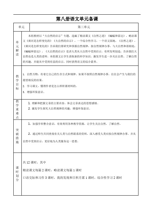 人教版四年级下册语文第三单元教案