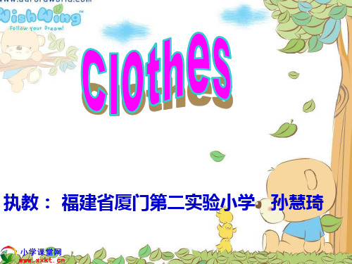 小学英语《clothes》PPT课件