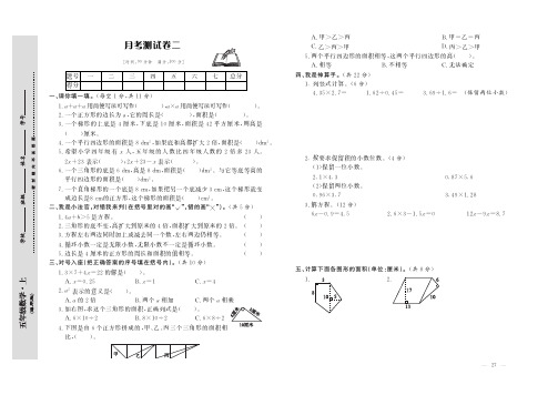 人教版数学五年级上册月考测试卷二及参考答案PDF 精校版可打印
