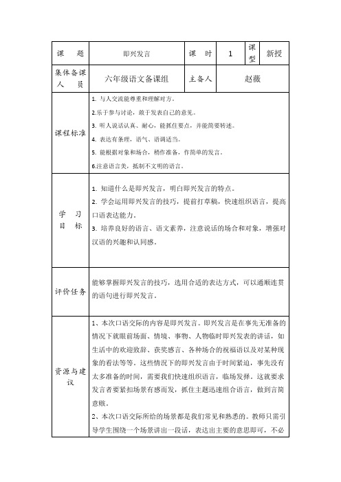 六年级下册第四单元《口语交际》