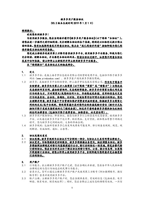 拼多多用户服务协议