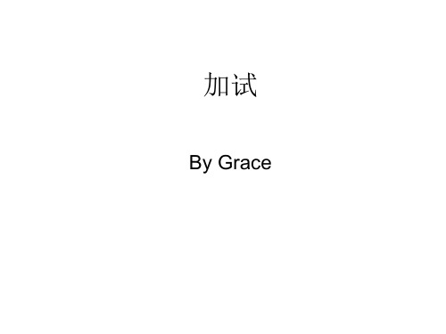 IBT经典加试