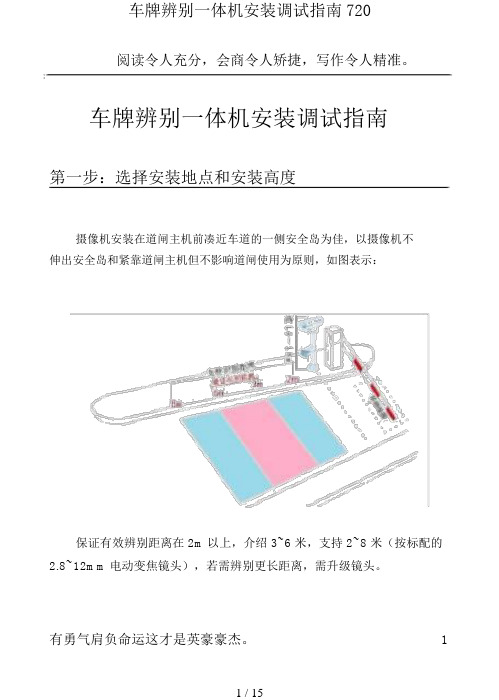 车牌识别一体机安装调试指南720