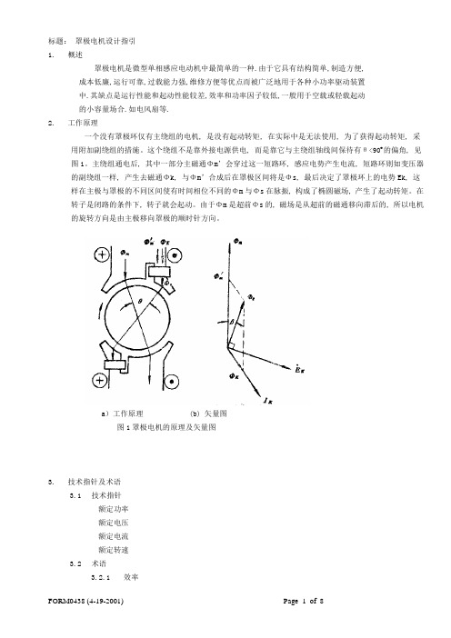 罩极电机设计指引