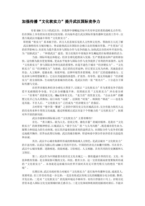 增强文化软实力 提高武汉竞争力