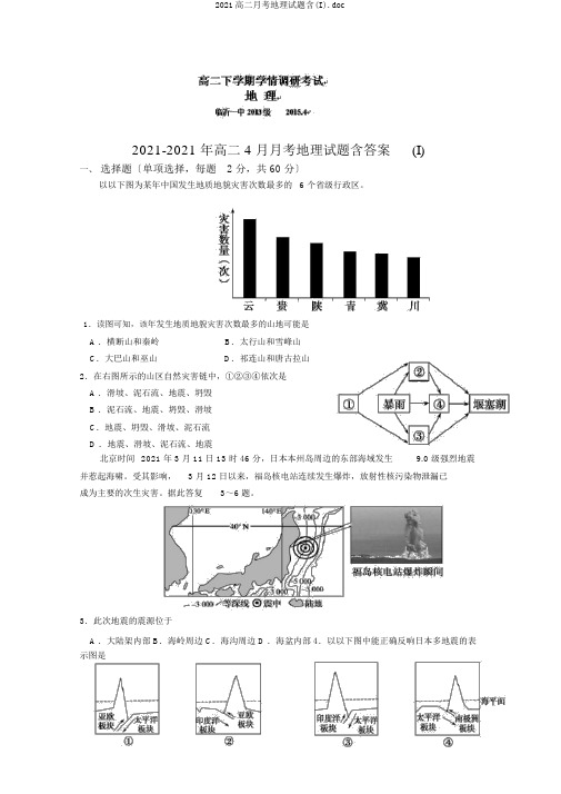 2019高二月考地理试题含(I).doc