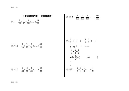 最新人教版五年级下期--分数加减法巧算12